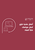 أفضل عشرة طرق لجعل موقعك قابل للنفاذ